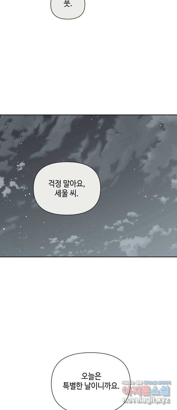 그들이 사귀는 세상 45화: 욕망(3) 43