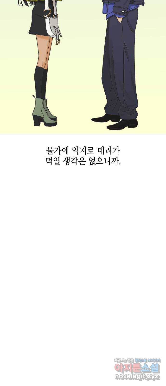 그들이 사귀는 세상 45화: 욕망(3) 45