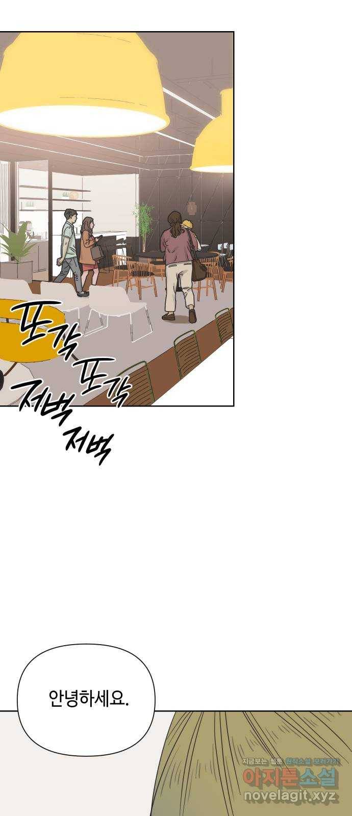 그들이 사귀는 세상 45화: 욕망(3) 46