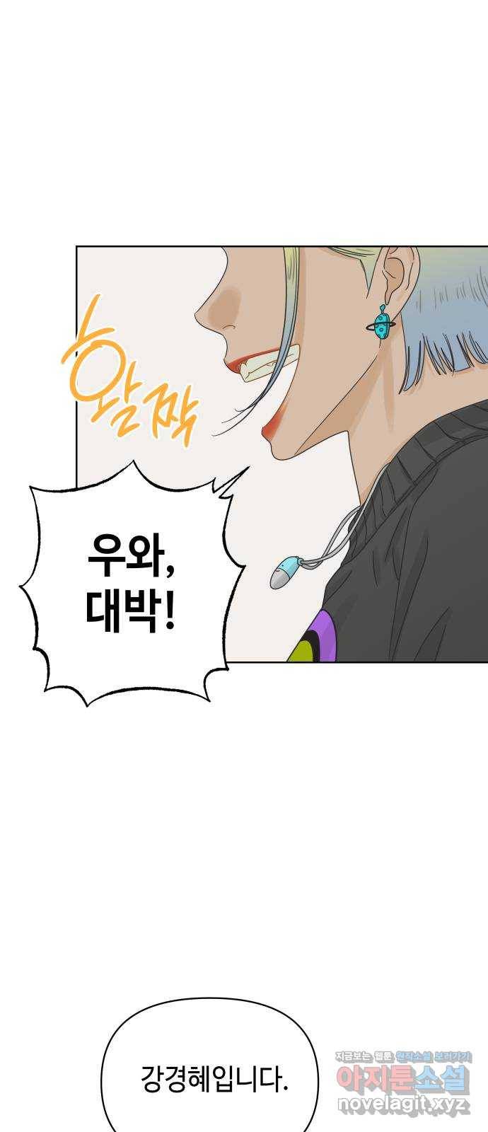 그들이 사귀는 세상 45화: 욕망(3) 49