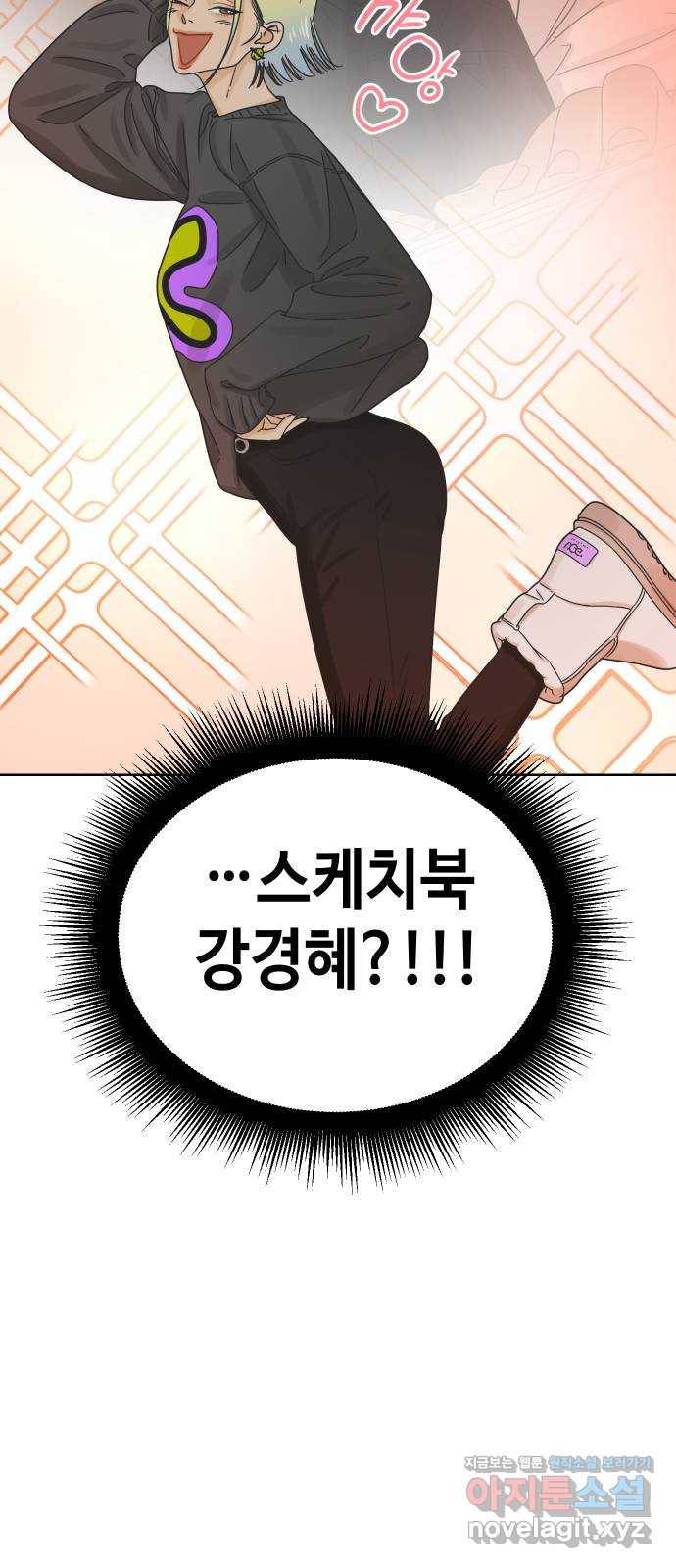 그들이 사귀는 세상 45화: 욕망(3) 53
