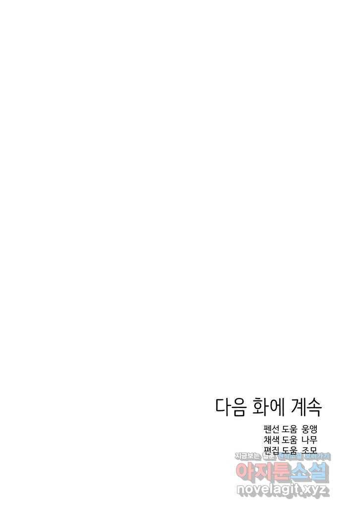 그들이 사귀는 세상 45화: 욕망(3) 54
