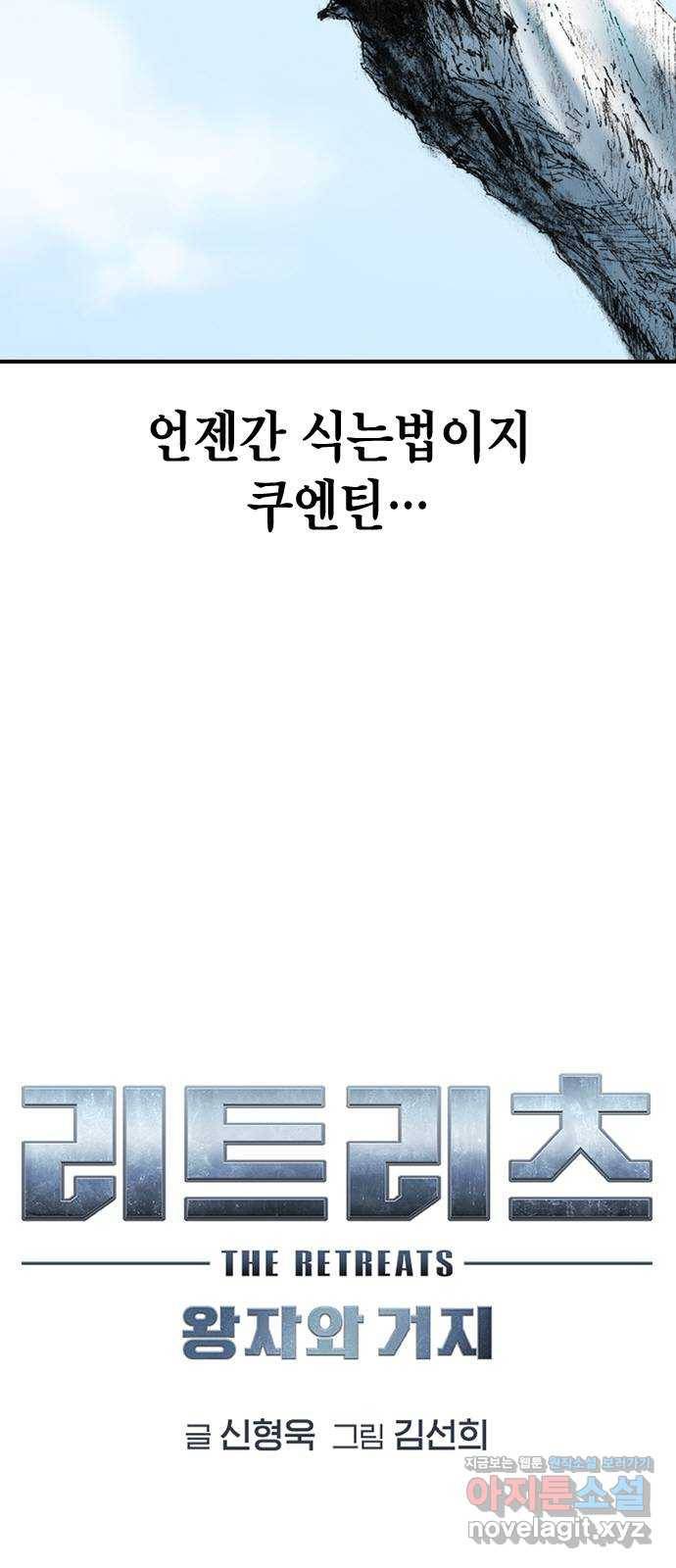 리트리츠 23화. 전투 중 13
