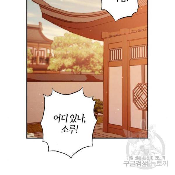 희란국연가 30화 2