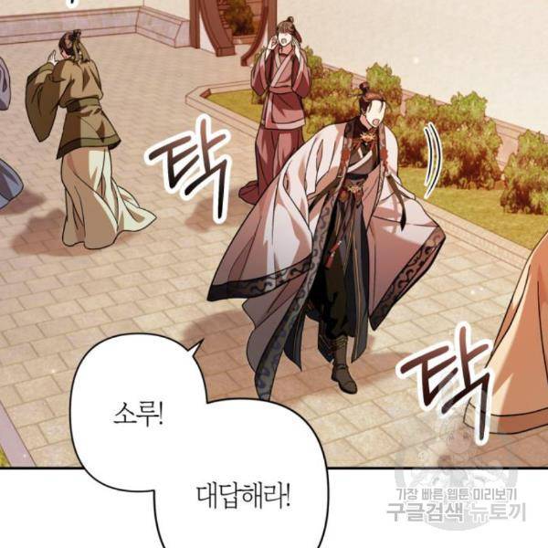 희란국연가 30화 4