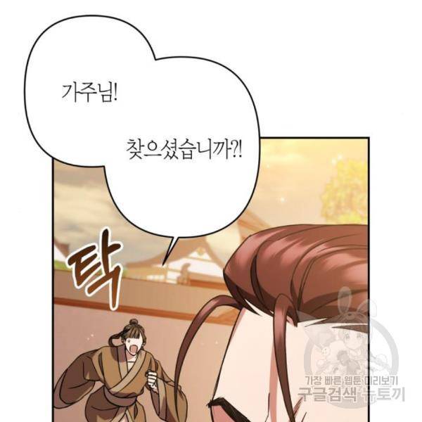희란국연가 30화 23