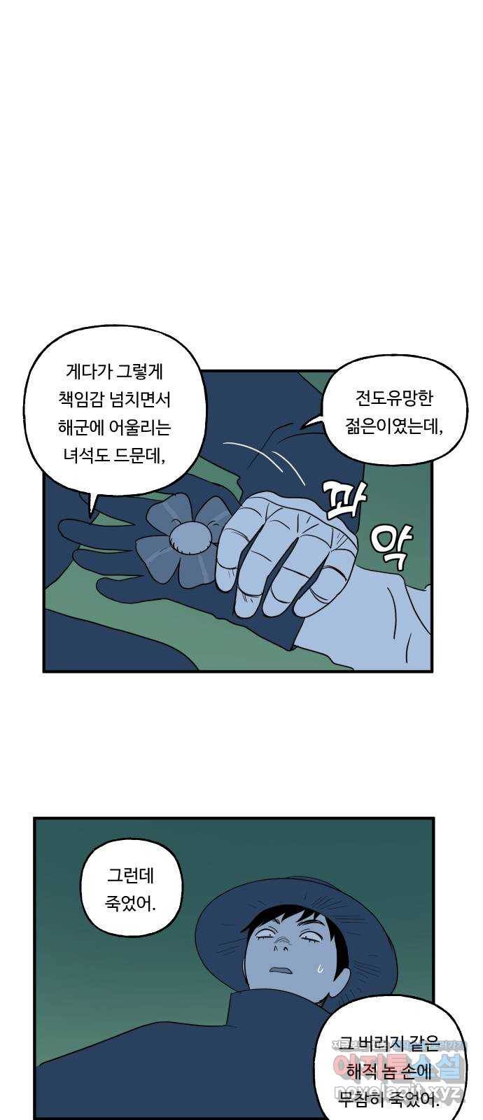 합법해적 파르페 122화 [희망 주의] 1