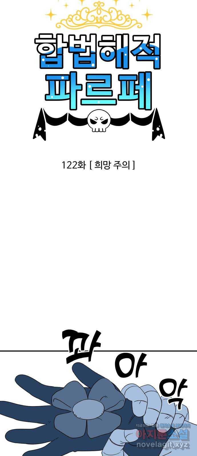 합법해적 파르페 122화 [희망 주의] 4