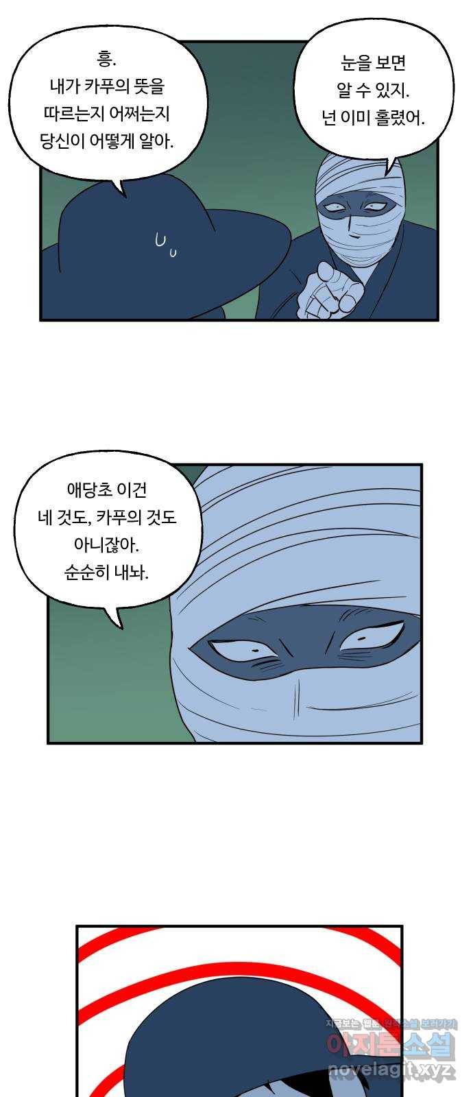 합법해적 파르페 122화 [희망 주의] 8