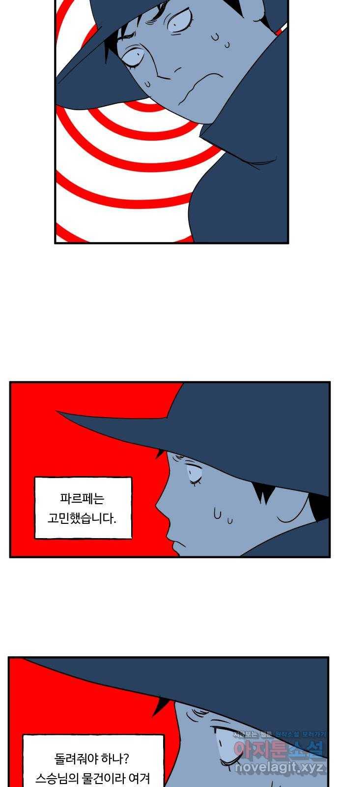합법해적 파르페 122화 [희망 주의] 9