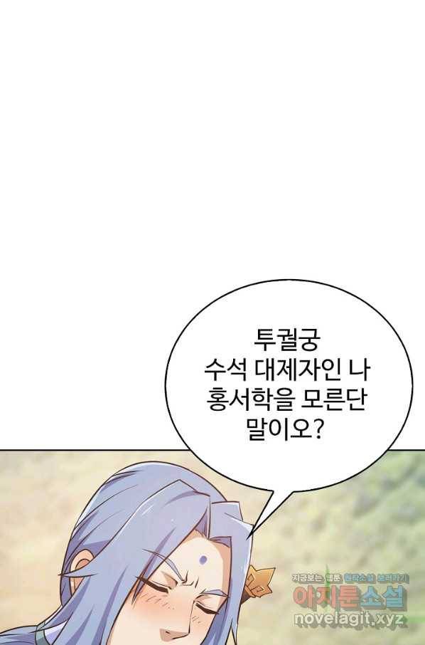 무법신선의 도시강림 64화 3