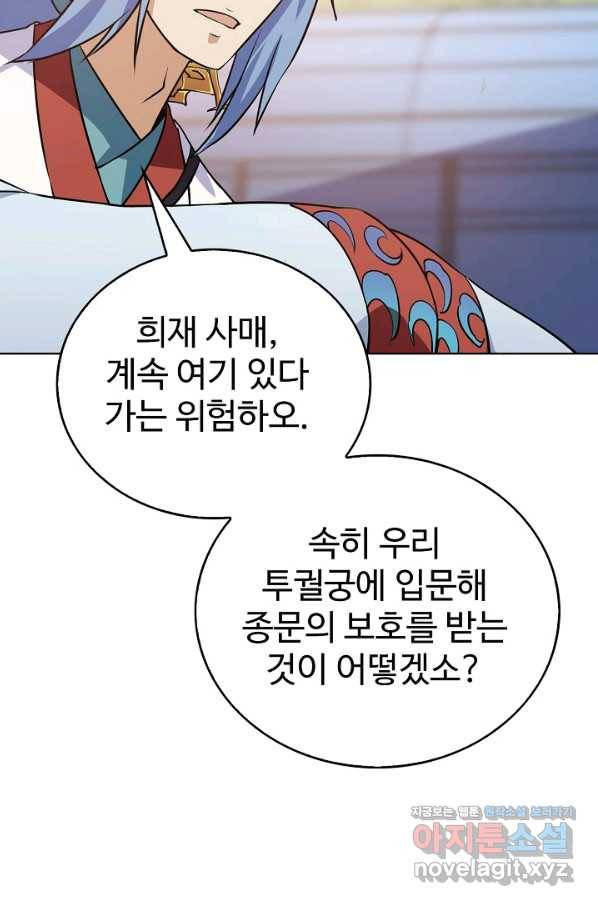 무법신선의 도시강림 64화 4
