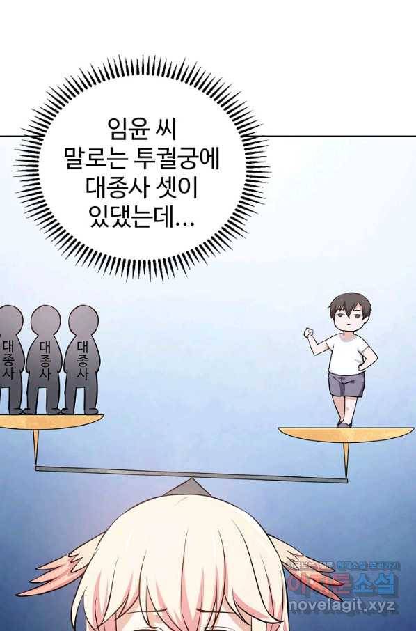 무법신선의 도시강림 64화 5