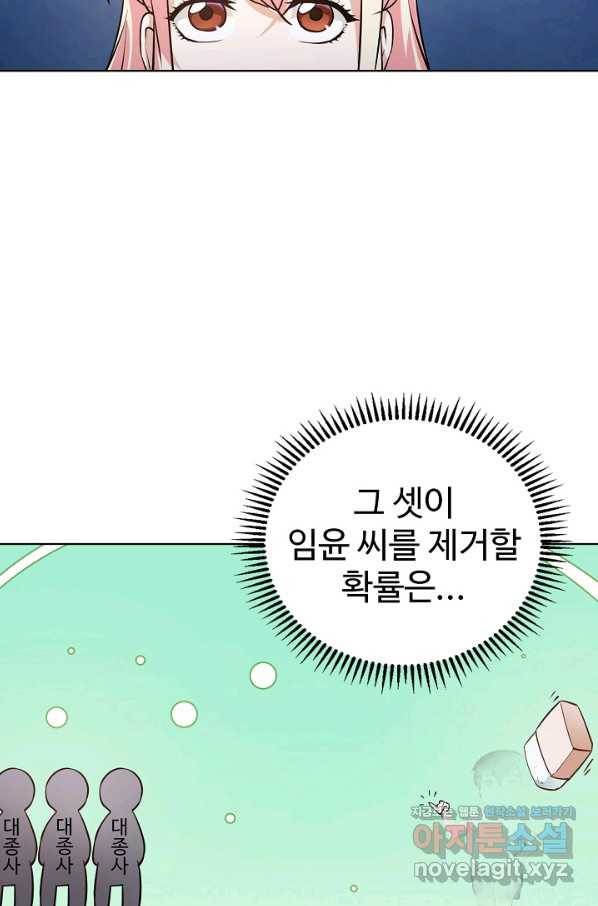 무법신선의 도시강림 64화 6
