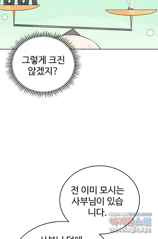 무법신선의 도시강림 64화 7
