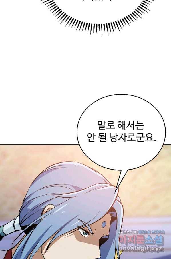 무법신선의 도시강림 64화 9