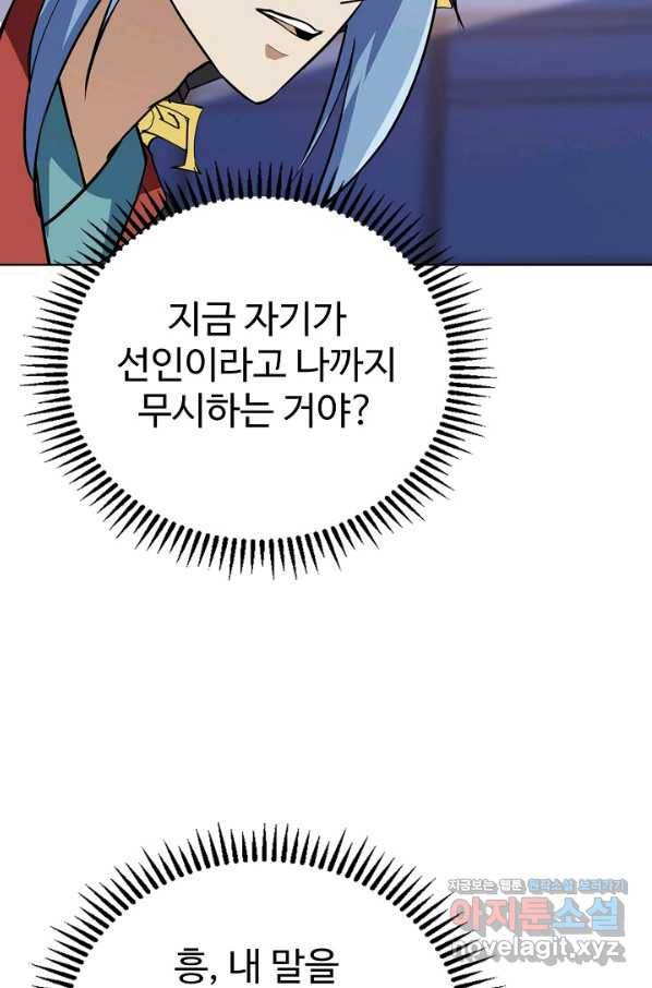 무법신선의 도시강림 64화 10