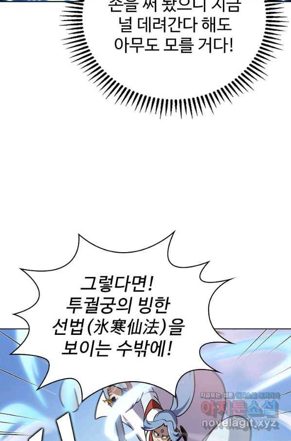 무법신선의 도시강림 64화 12