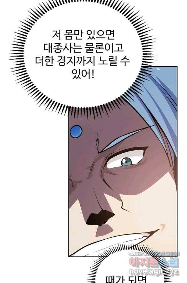 무법신선의 도시강림 64화 18