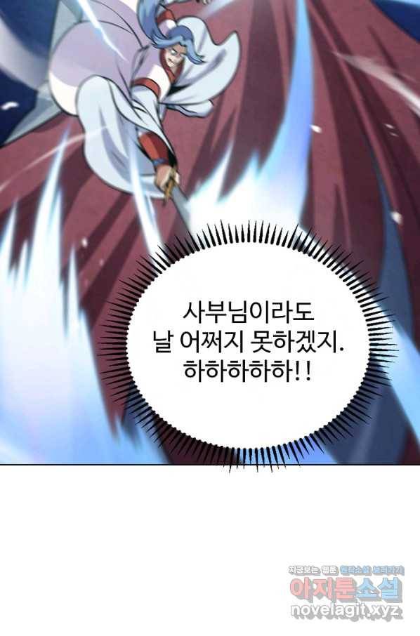 무법신선의 도시강림 64화 20