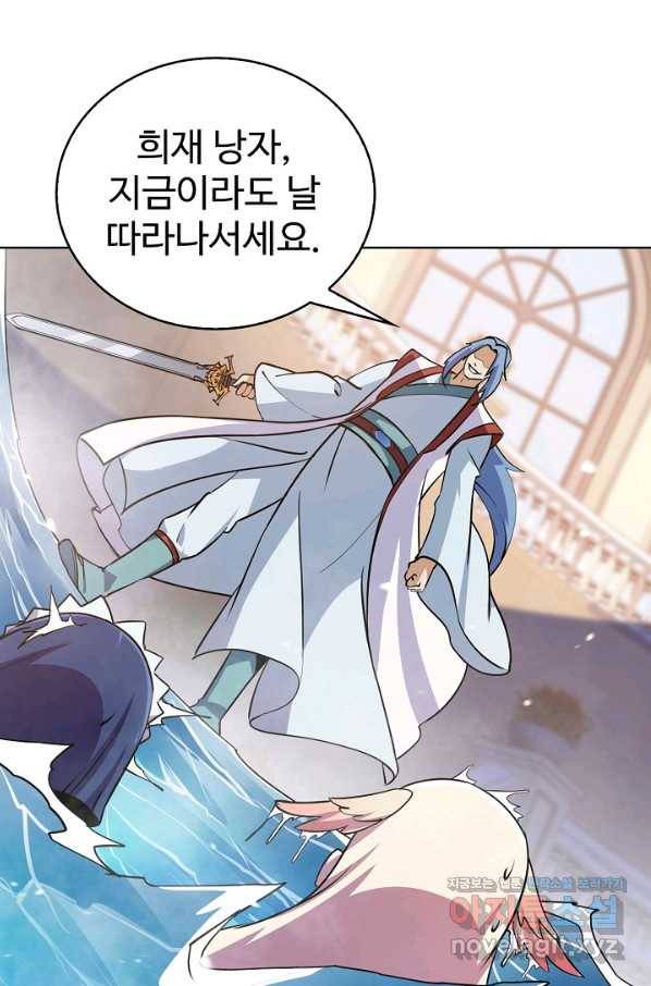 무법신선의 도시강림 64화 24