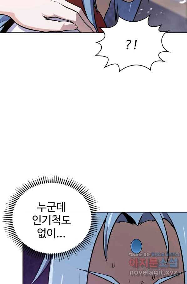 무법신선의 도시강림 64화 26