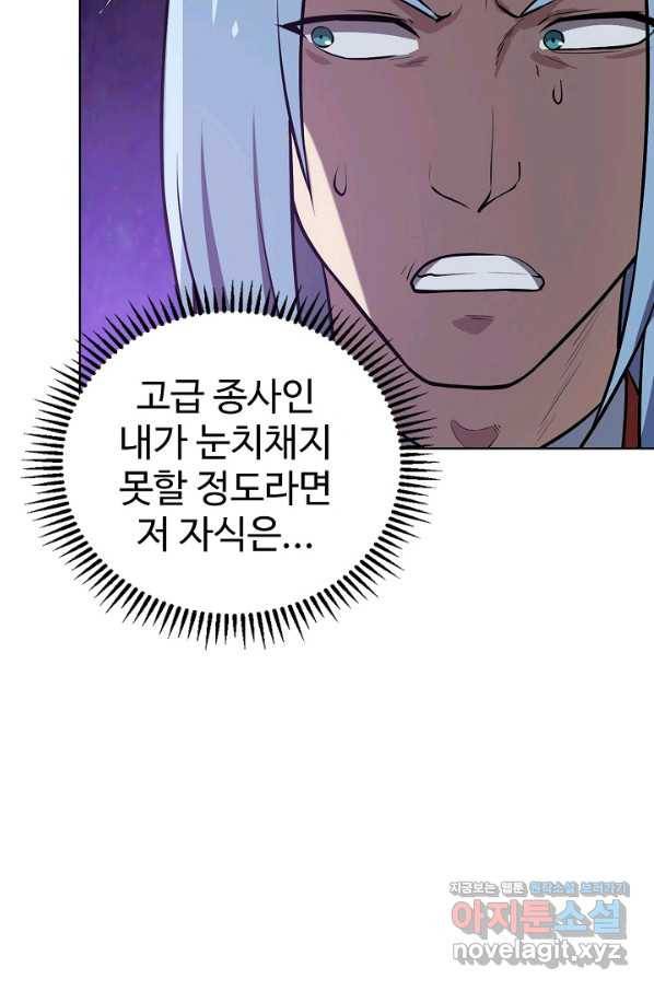 무법신선의 도시강림 64화 27