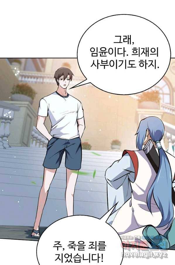 무법신선의 도시강림 64화 37