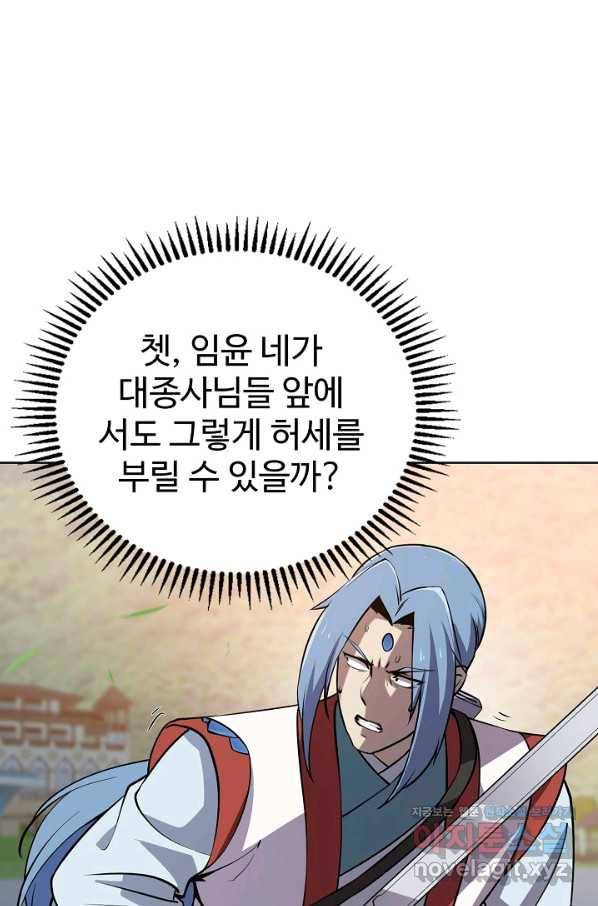 무법신선의 도시강림 64화 41