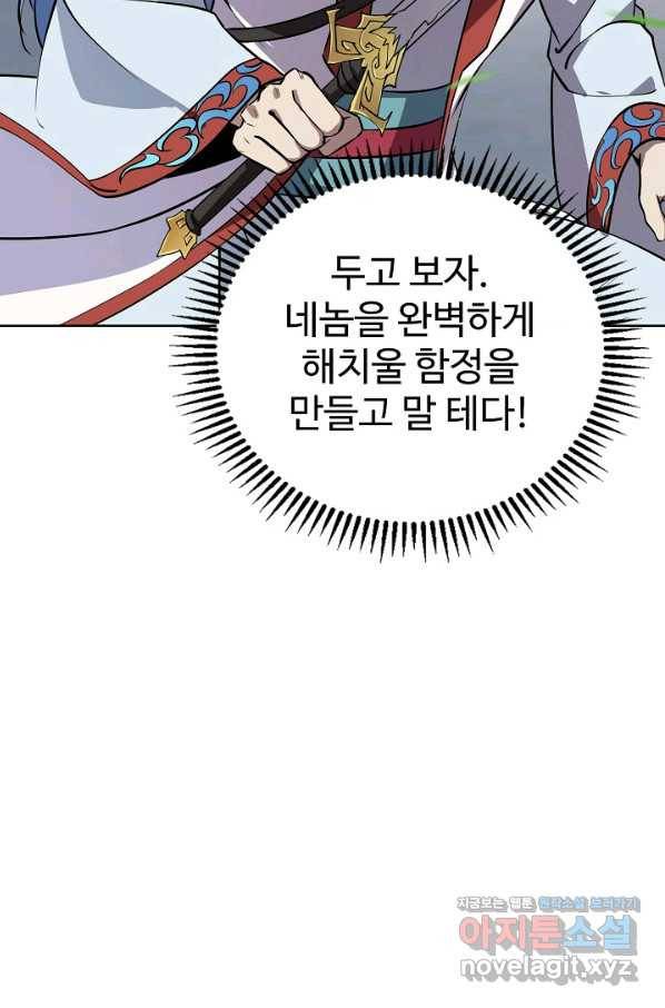 무법신선의 도시강림 64화 42