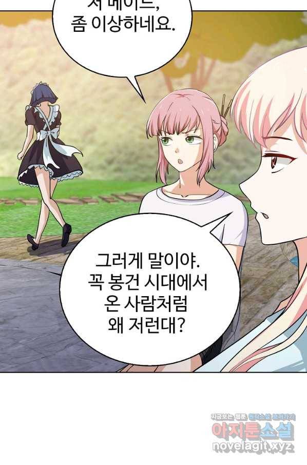무법신선의 도시강림 64화 48