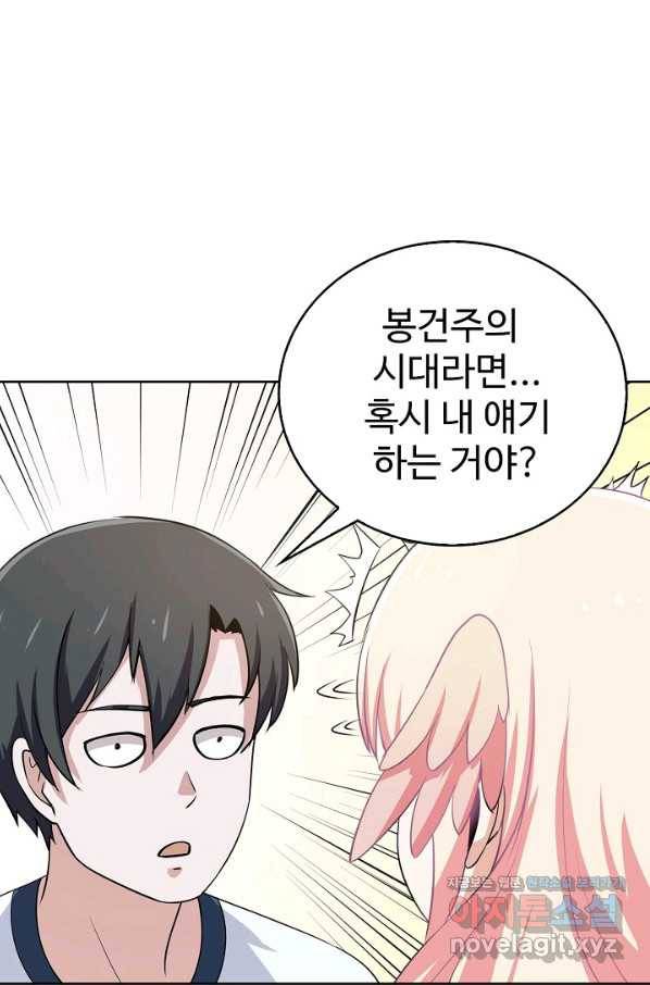 무법신선의 도시강림 64화 49