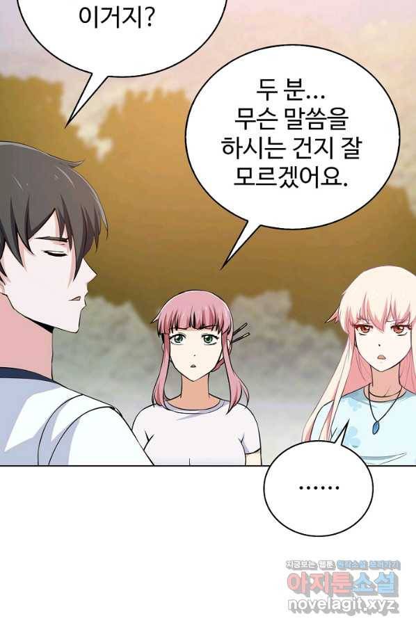 무법신선의 도시강림 64화 52