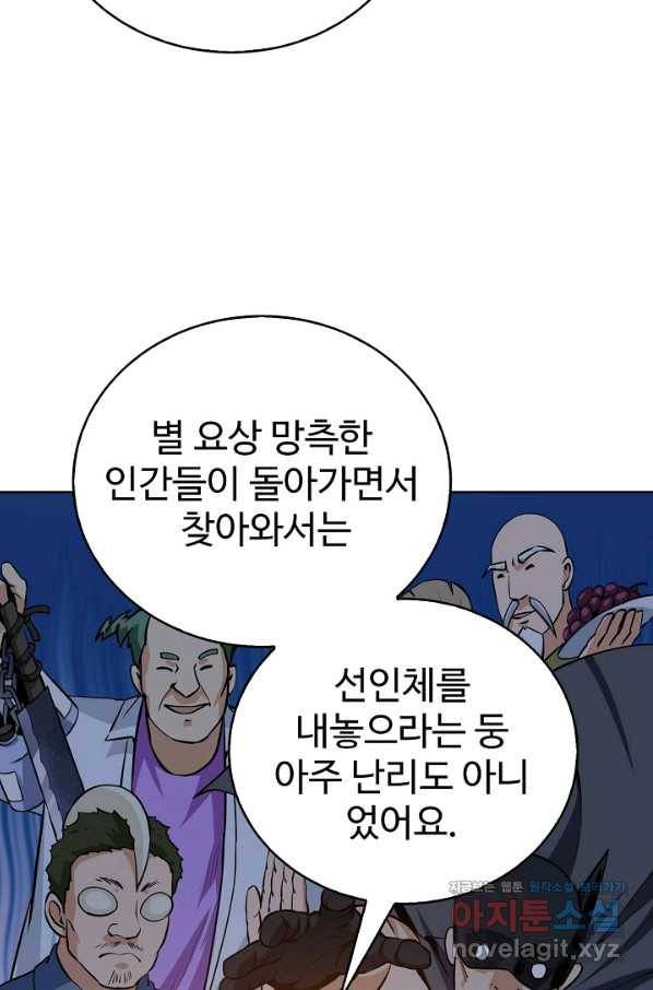 무법신선의 도시강림 64화 54