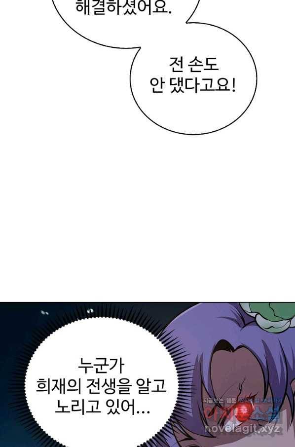 무법신선의 도시강림 64화 59