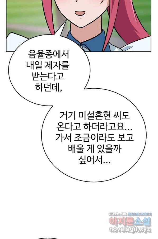 무법신선의 도시강림 64화 67