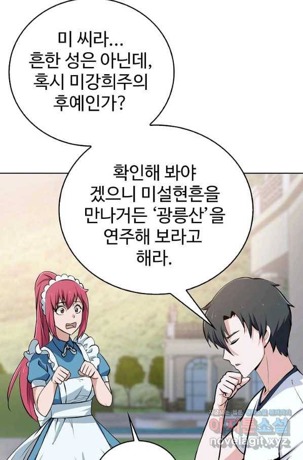 무법신선의 도시강림 64화 68