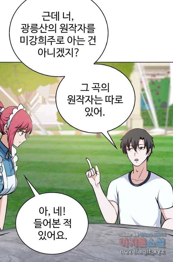 무법신선의 도시강림 64화 74