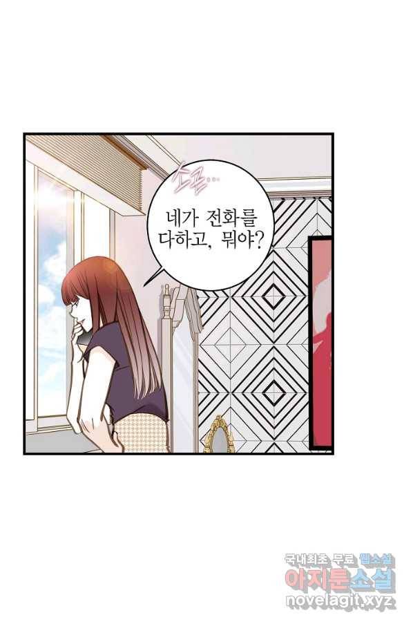 생존결혼 75화 1