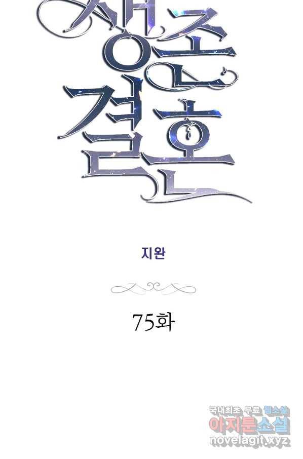 생존결혼 75화 4
