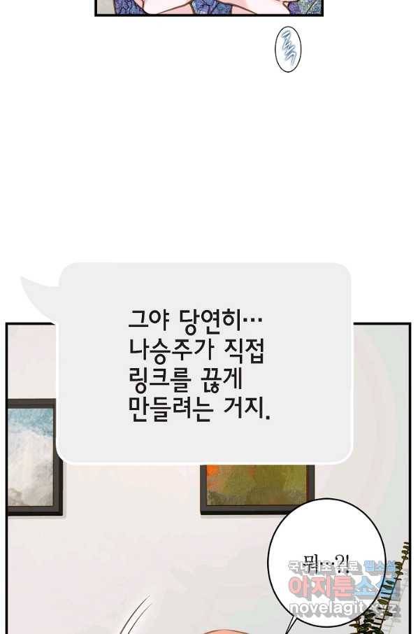 생존결혼 75화 8