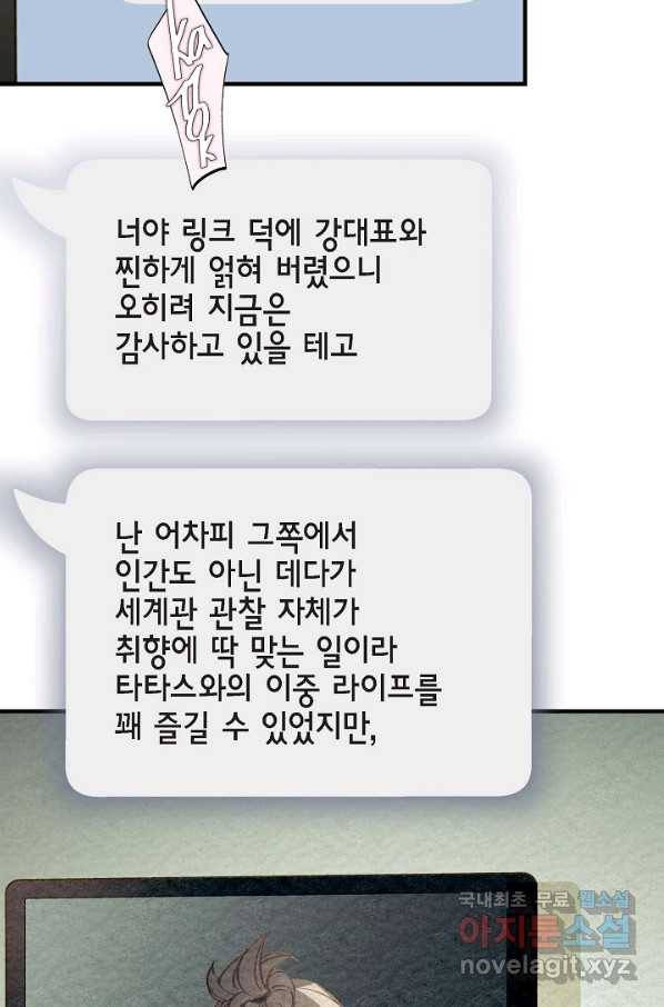 생존결혼 75화 10
