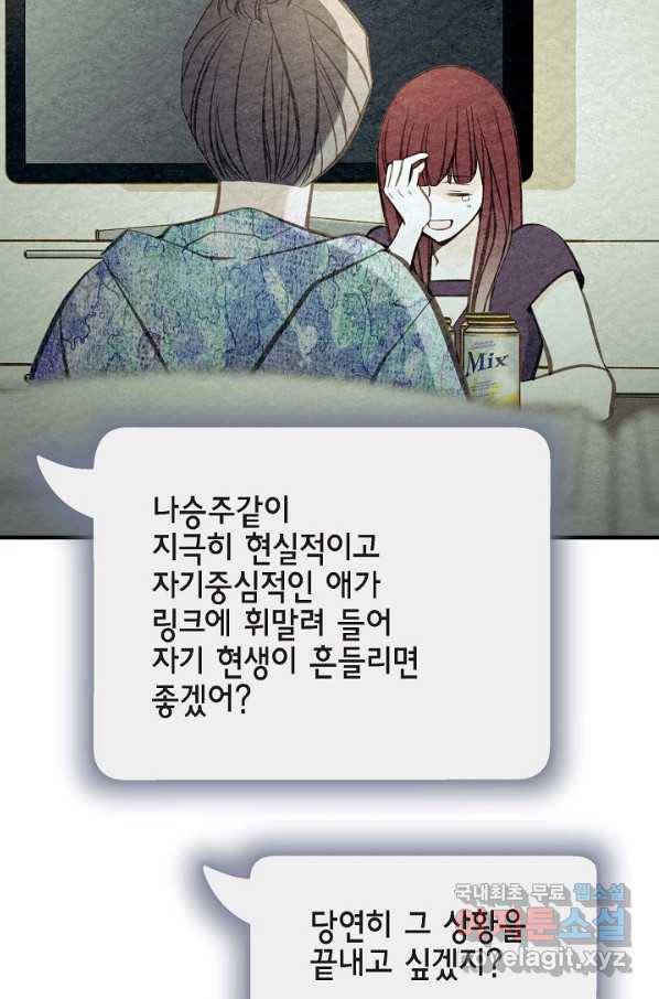생존결혼 75화 11