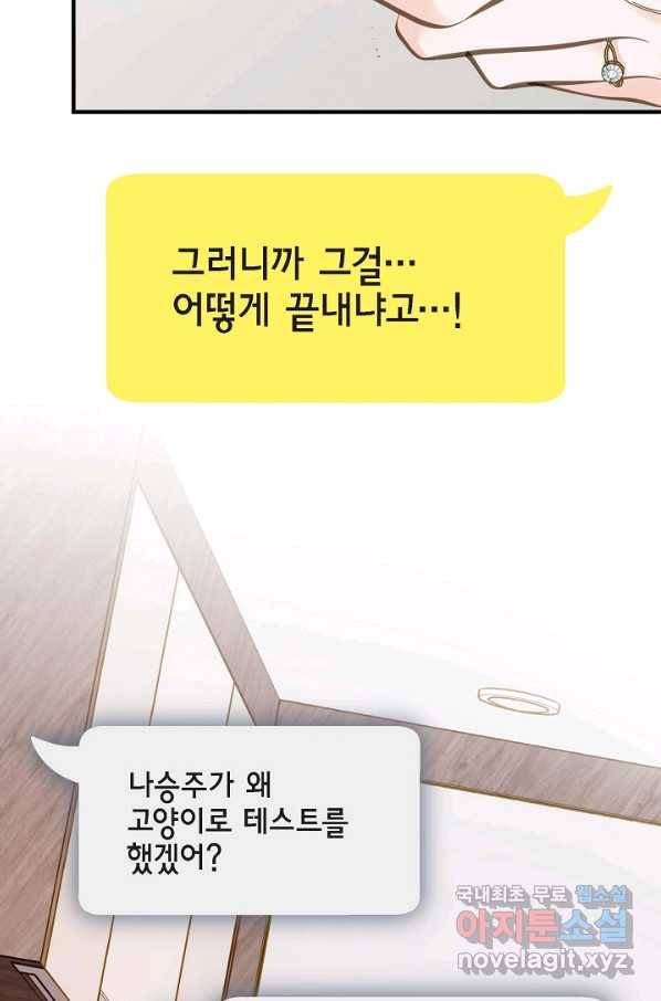 생존결혼 75화 13