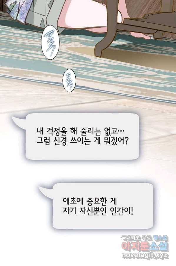 생존결혼 75화 15