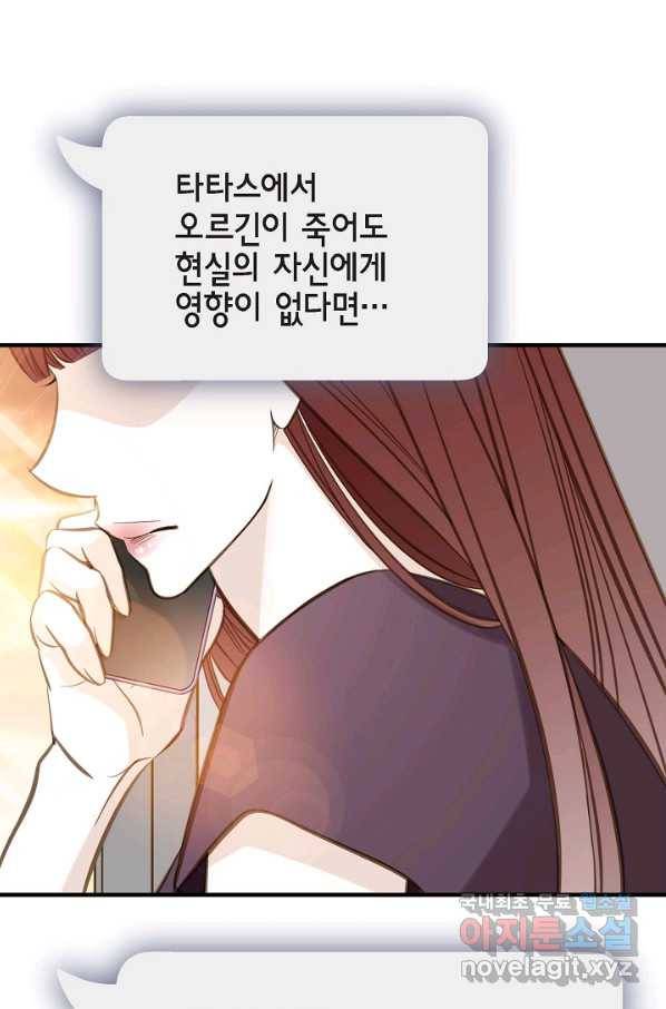 생존결혼 75화 16