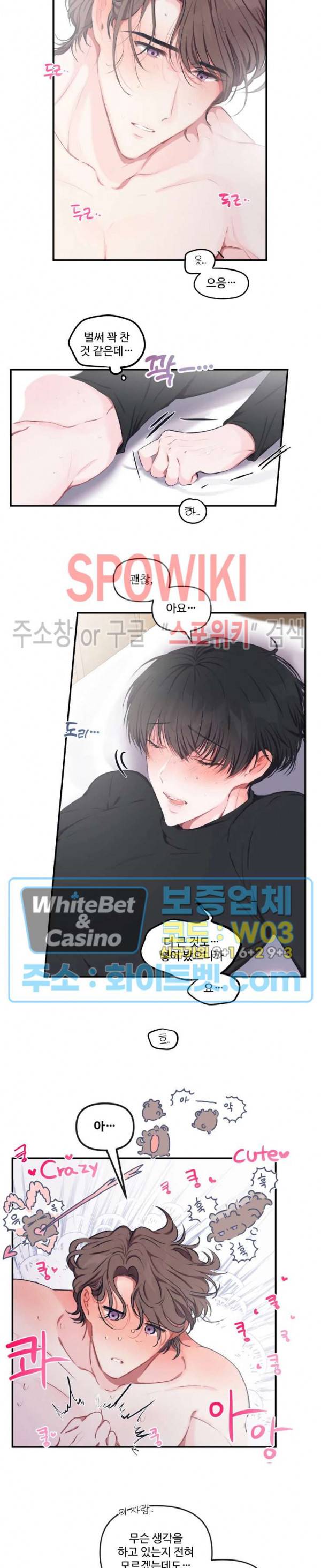 계약직 연애사원 외전 4화 2
