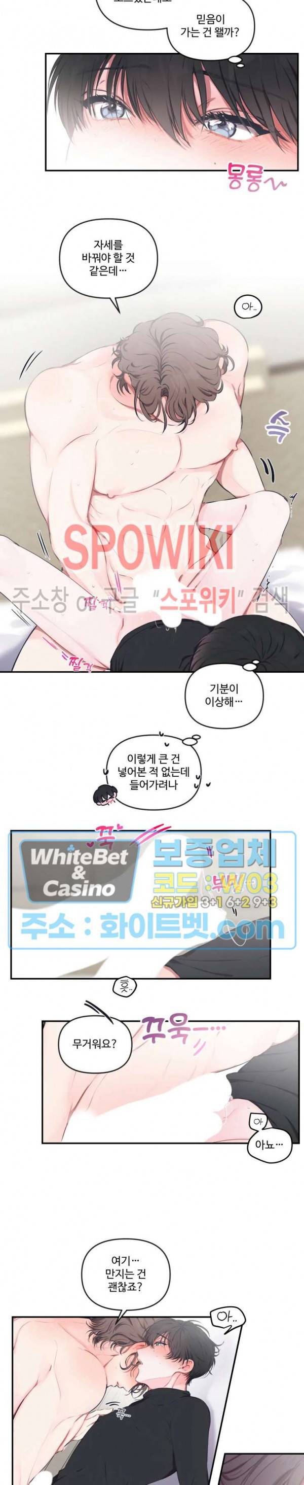계약직 연애사원 외전 4화 3