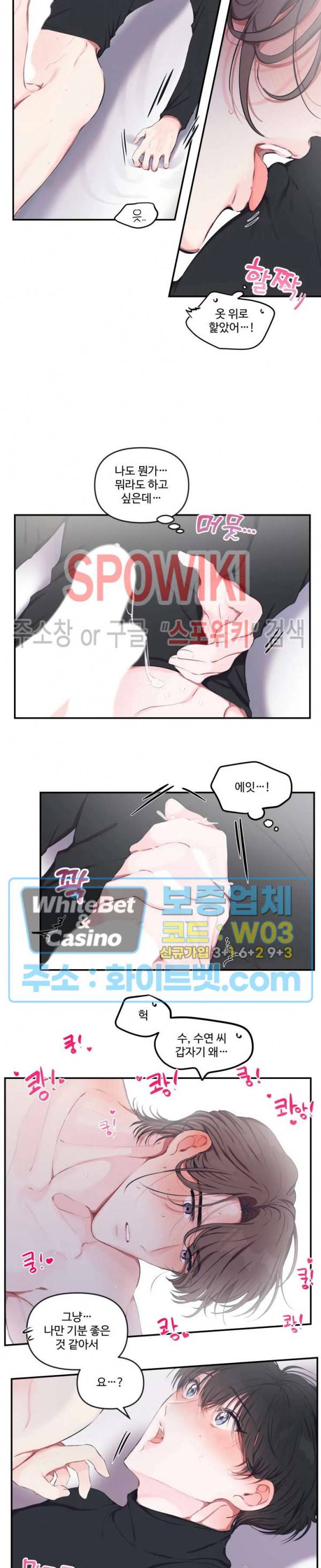 계약직 연애사원 외전 4화 4