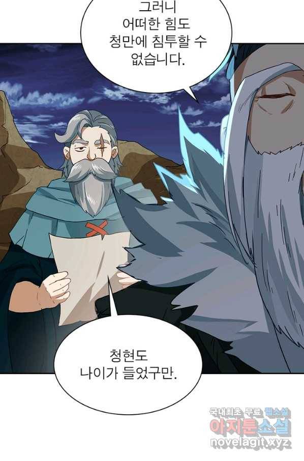 이과로 하드캐리 101화 10